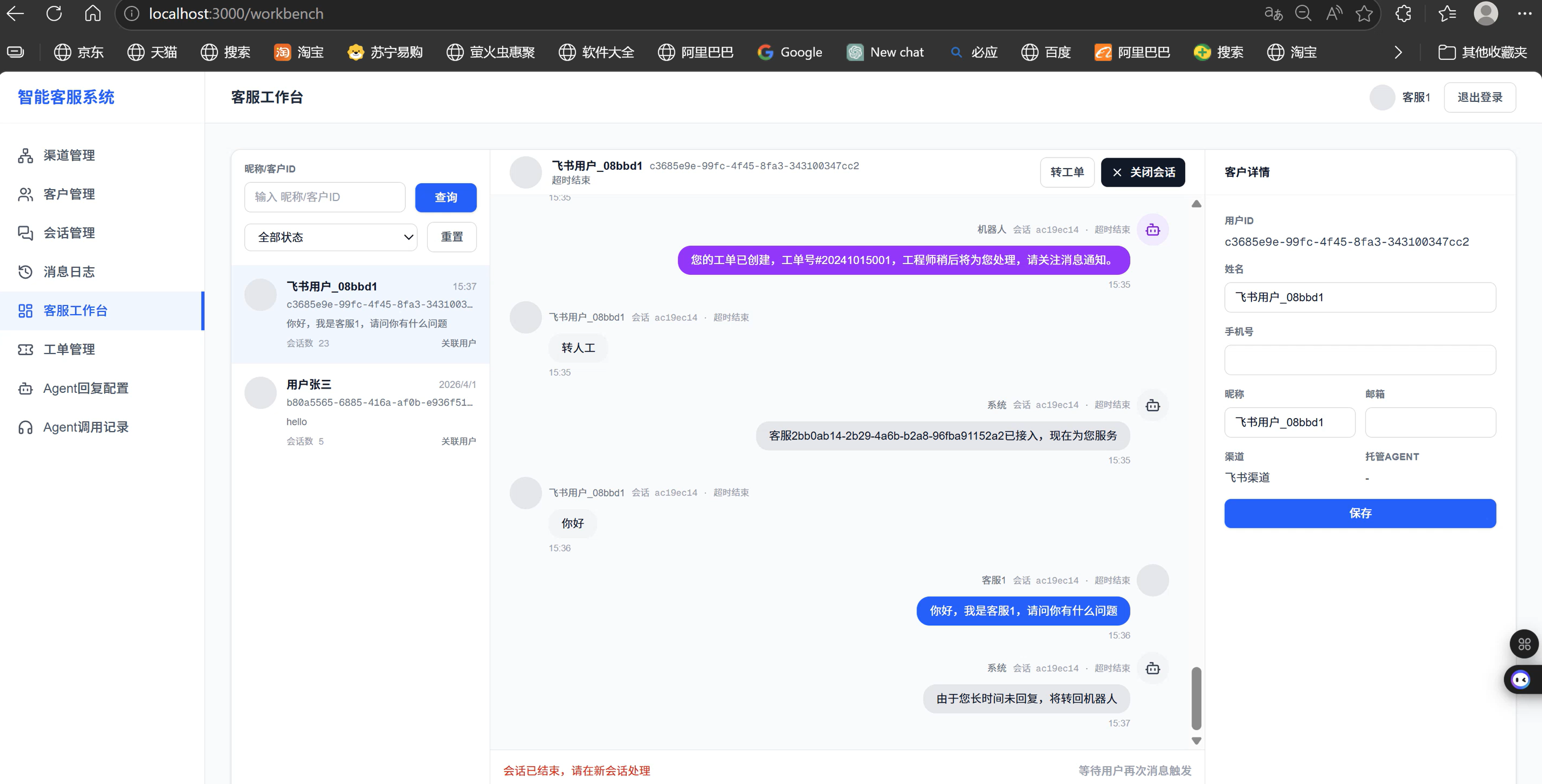 企业智能客服项目封面